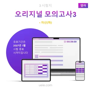 TARA 오리지널 모의고사 3