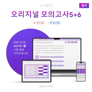 TARA 오리지널 모의고사 (5-6)