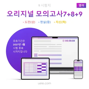TARA 오리지널 모의고사 (7-9)