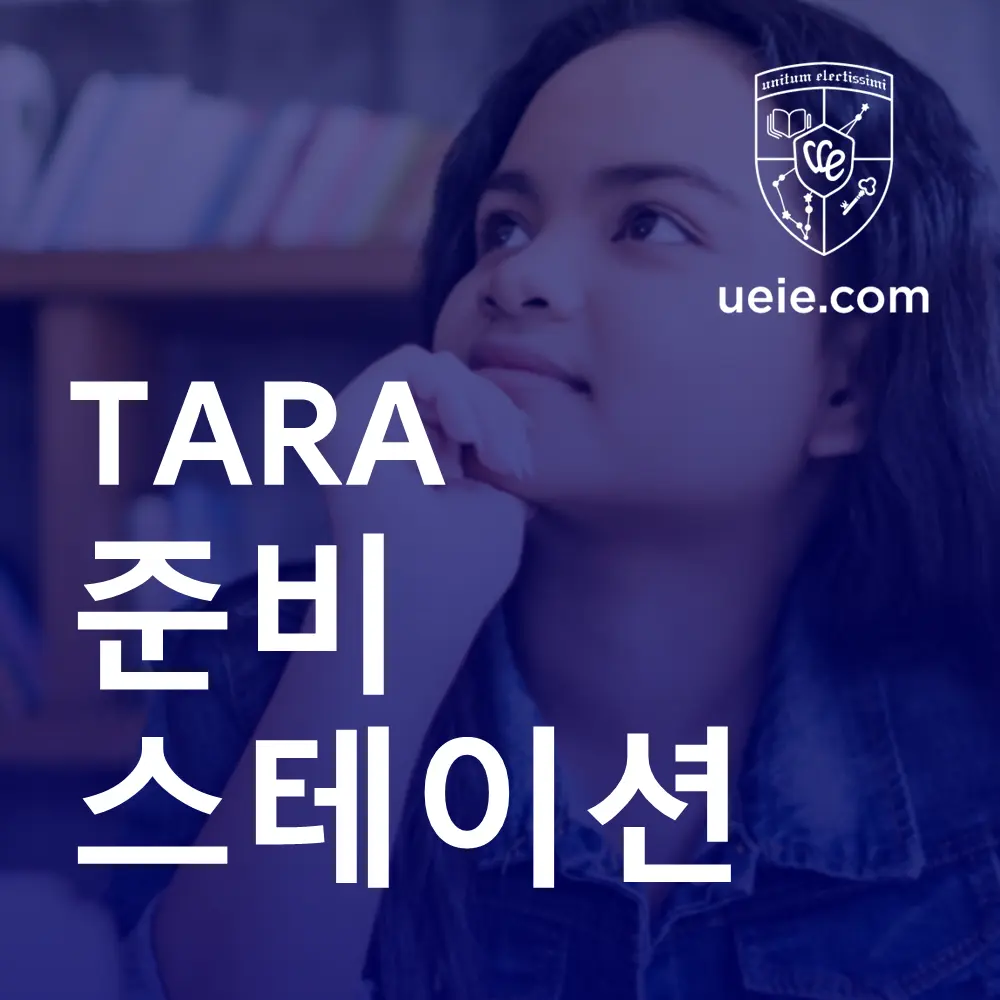 TARA 준비 스테이션
