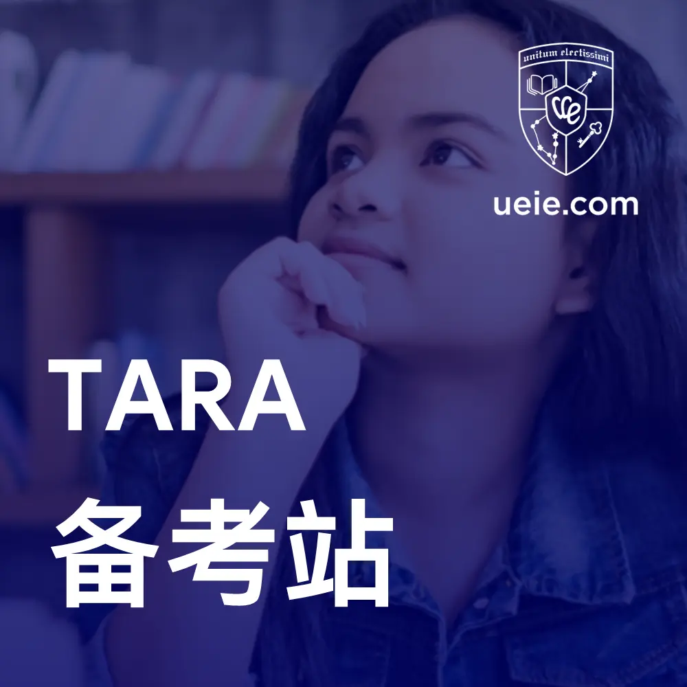TARA备考站
