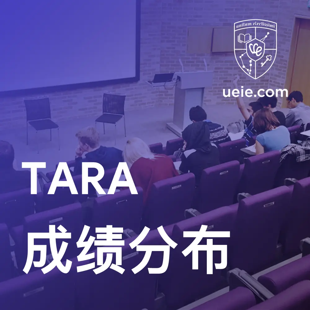 TARA成绩分布