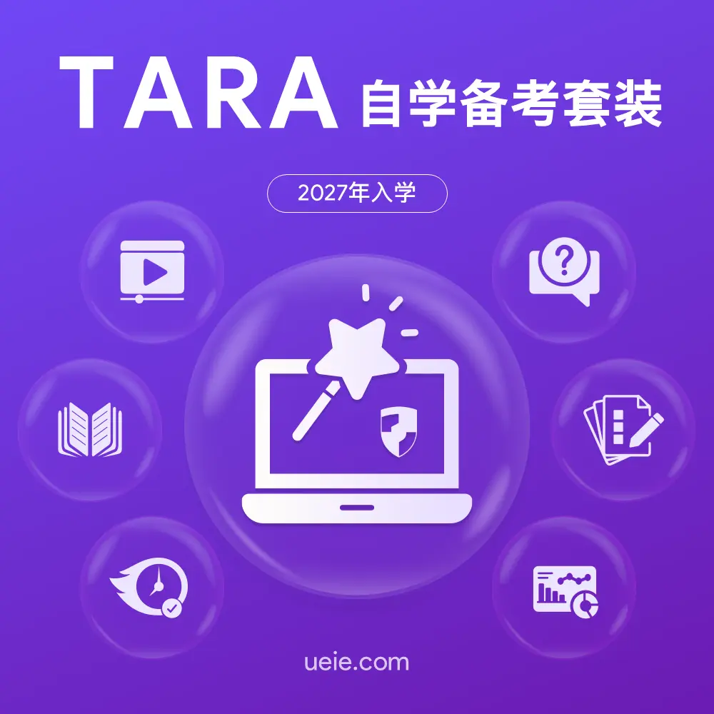 TARA自学备考套装