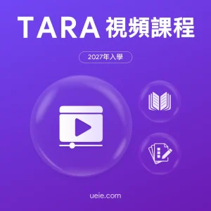 TARA視頻課程