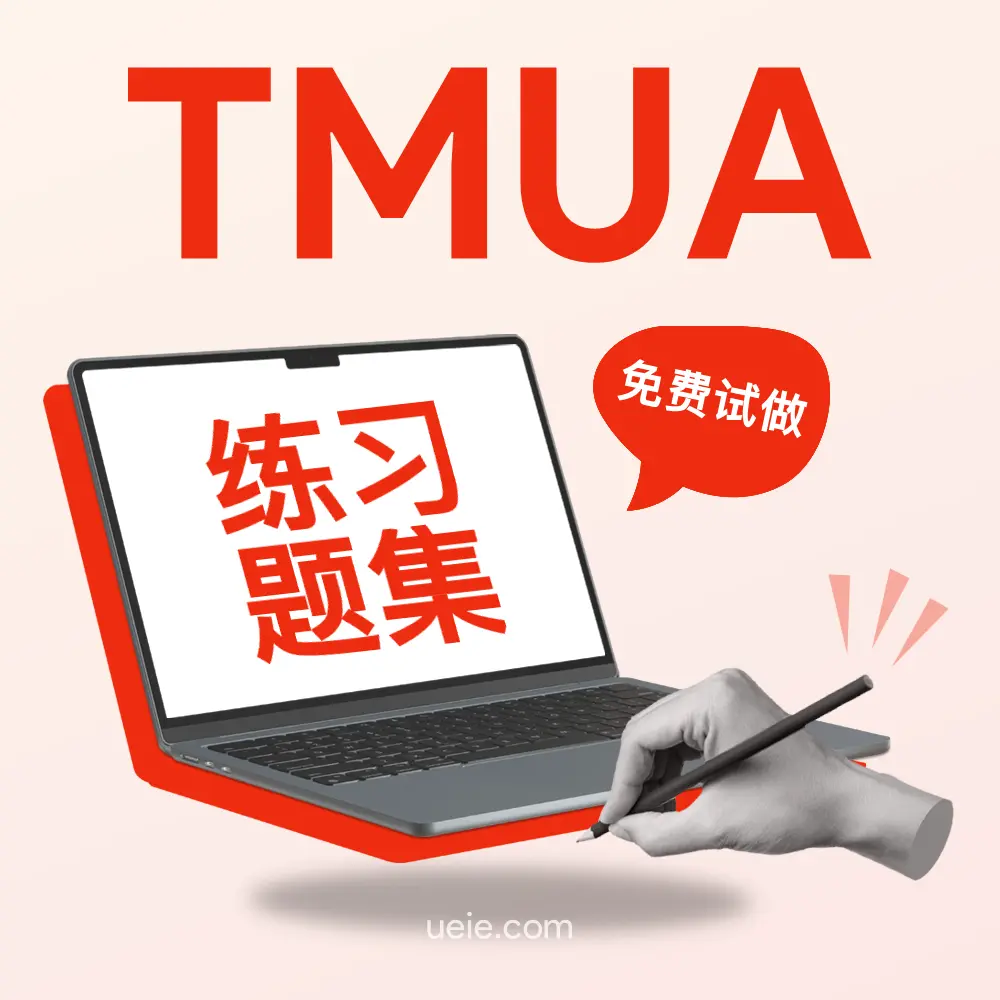 TMUA练习题集（免费试做）