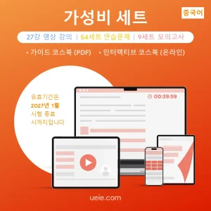 TMUA 가성비 세트 (중국어)