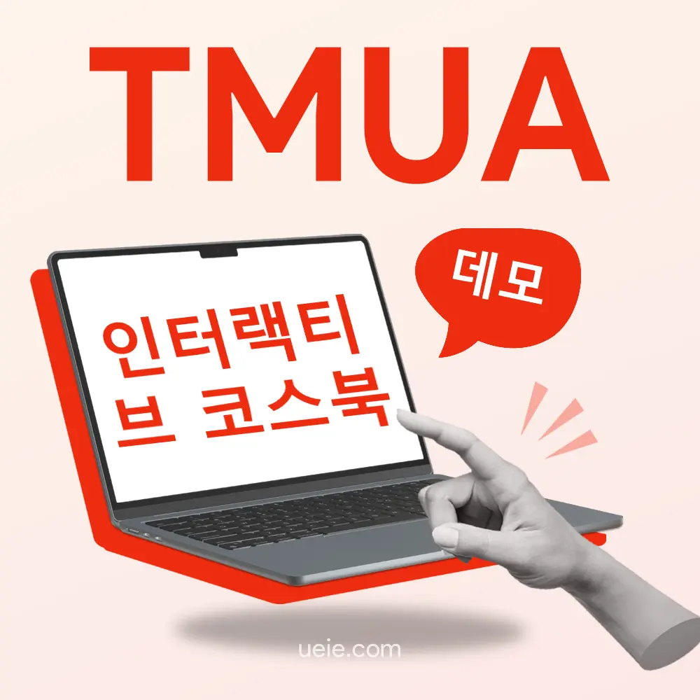 TMUA 인터랙티브 교재（데모）