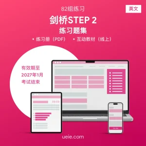 剑桥STEP 2全套 练习题集（英文）