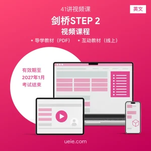 剑桥STEP 2全套 视频课程（英文）