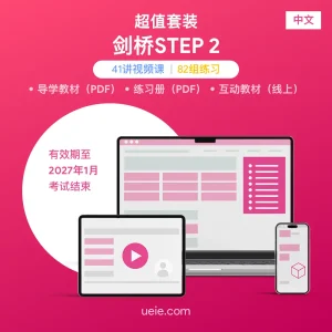 剑桥STEP 2全套 超值套装（中文）