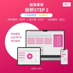剑桥STEP 2全套 超值套装（英文）
