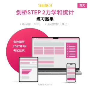 剑桥STEP 2力学和统计 练习题集（英文）