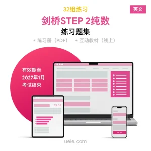 剑桥STEP 2纯数 练习题集（英文）