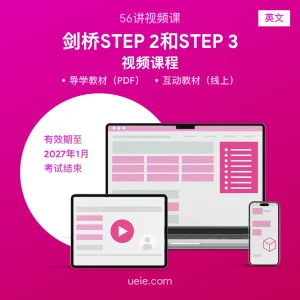 剑桥STEP 2和3 视频课程（英文）
