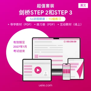 剑桥STEP 2和3 超值套装（英文）