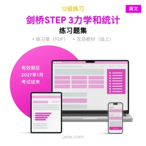 剑桥STEP 3力学和统计 练习题集（英文）