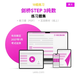 剑桥STEP 3纯数 练习题集（英文）