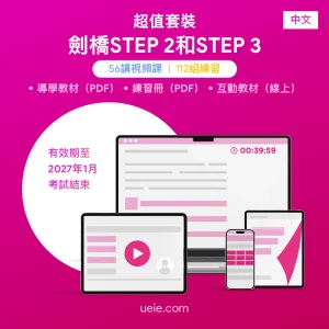 劍橋STEP 2和3全套 超值套裝（中文）