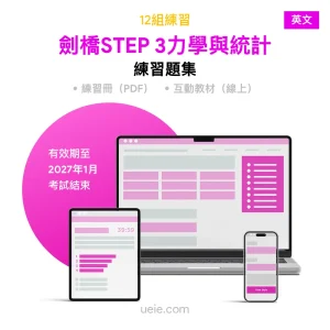 劍橋STEP 3力學與統計 視頻課程（英文）