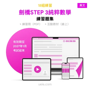劍橋STEP 3純粹數學 練習題集（英文）