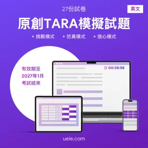 原創TARA模擬試題（英文）