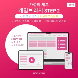 케임브리지 STEP 2 가성비 세트 (영어)