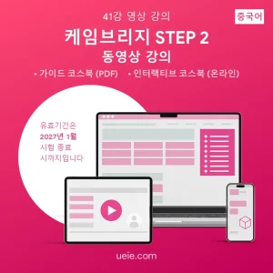케임브리지 STEP 2 동영상 강의 (중국어)