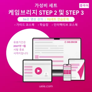 케임브리지 STEP 2 및 3 가성비 세트 (중국어)