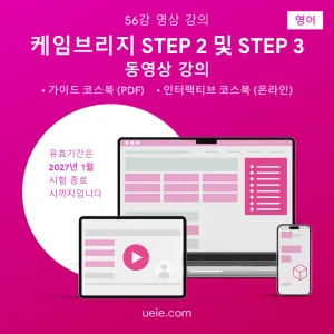 케임브리지 STEP 2 및 3 동영상 강의 (영어)