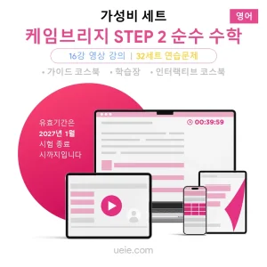 케임브리지 STEP 2 순수 수학 가성비 세트 (영어)
