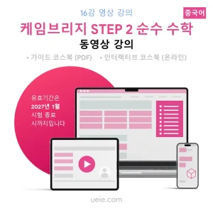 케임브리지 STEP 2 순수 수학 동영상 강의 (중국어)