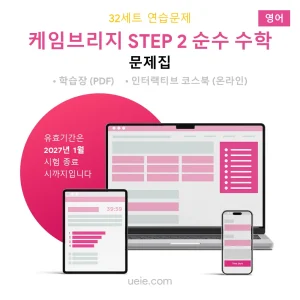 케임브리지 STEP 2 순수 수학 문제집 (영어)