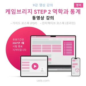 케임브리지 STEP 2 역학과 통계 동영상 강의 (영어)