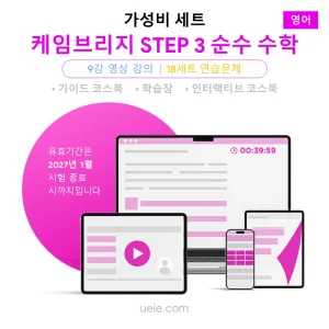 케임브리지 STEP 3 순수 수학 가성비 세트 (영어)