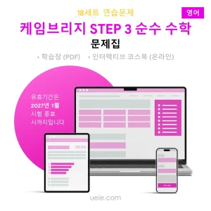케임브리지 STEP 3 순수 수학 문제집 (영어)