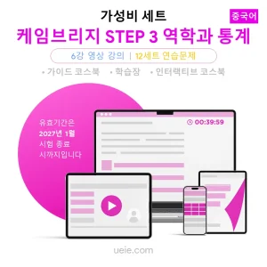 케임브리지 STEP 3 역학과 통계 가성비 세트 (중국어)