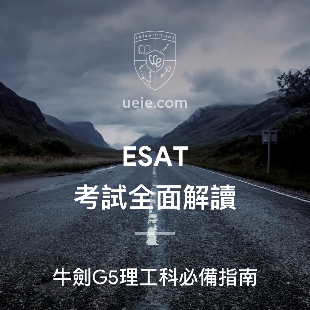 ESAT考試全面解讀-Featured-Image