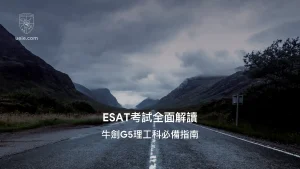 ESAT考試全面解讀 - Video Poster