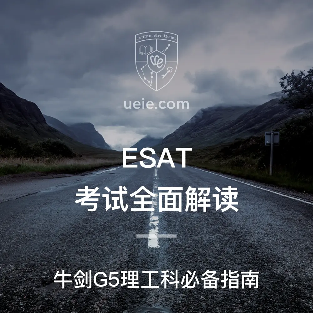 ESAT考试全面解读 - Featured Image
