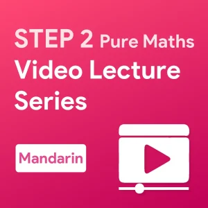 STEP 2 Pure Maths Video Lecture Series (Mandarin)