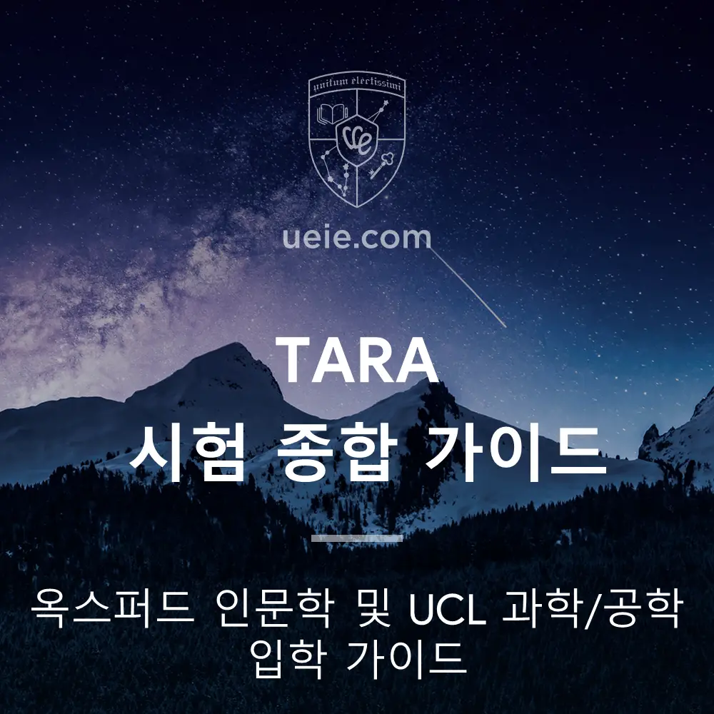 TMUA 완전 해부: 속도 중심 수학 입학 시험 정복 전략