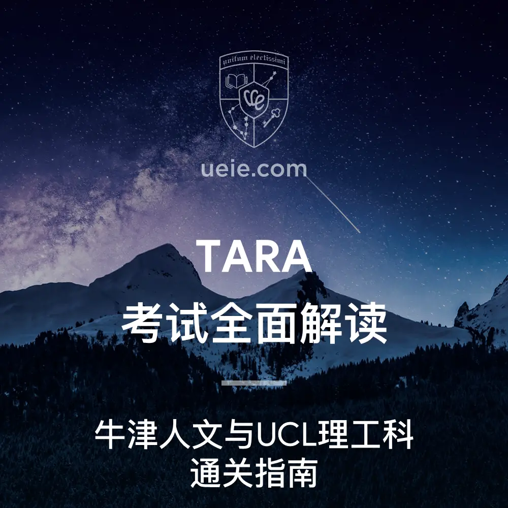 TARA考试全面解读