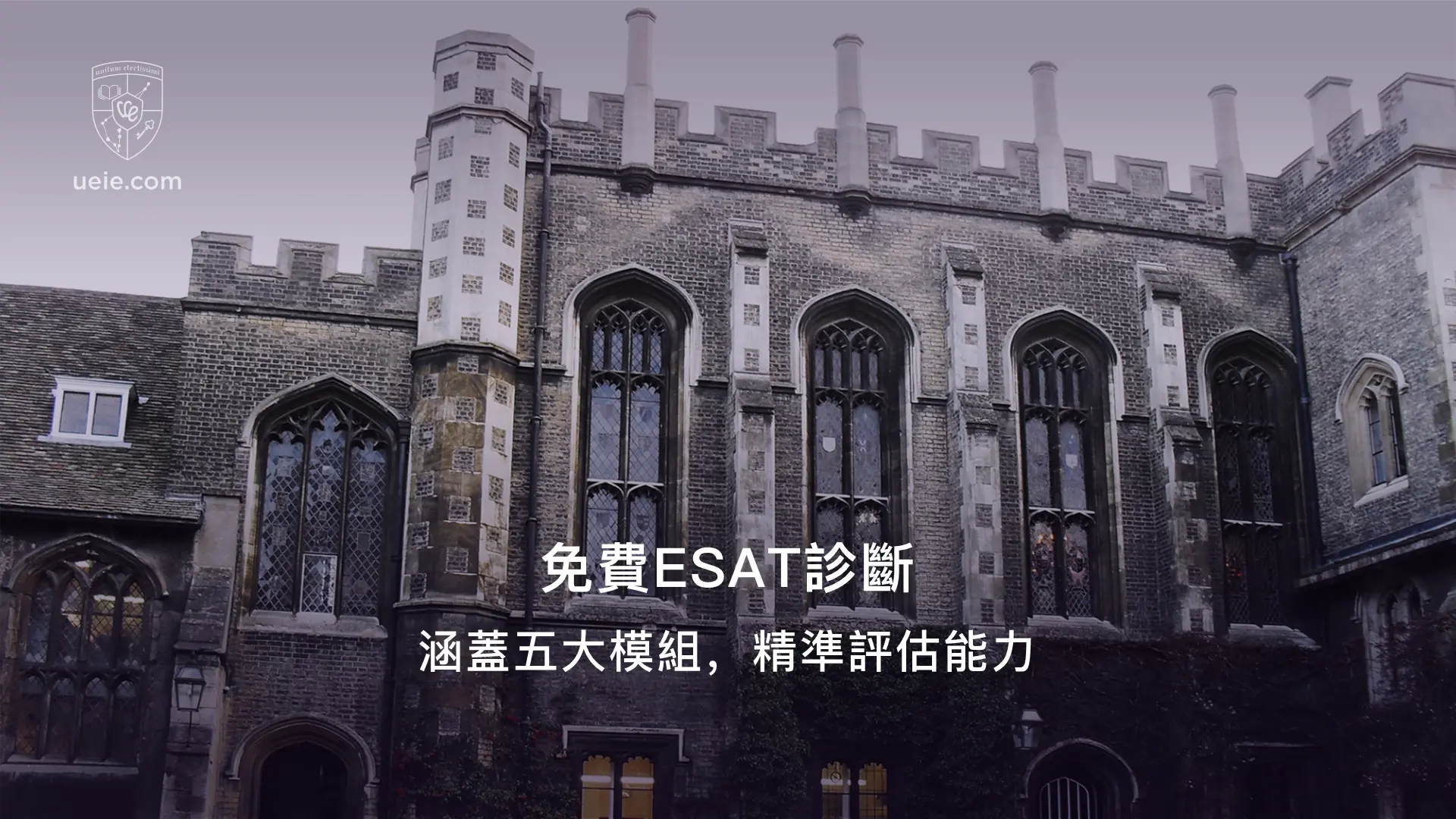 免費ESAT診斷：涵蓋五大模組，精準評估能力