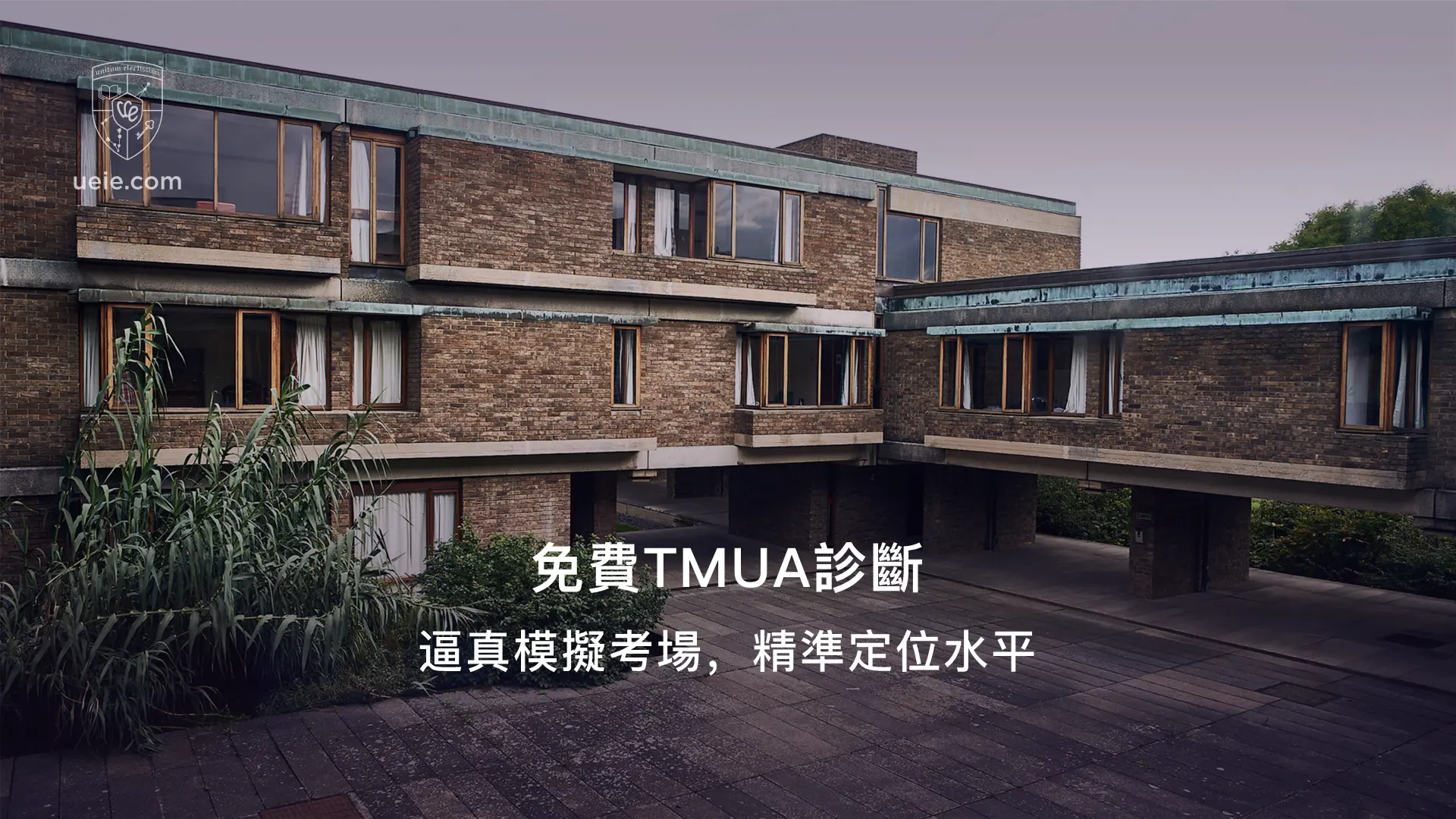 免費TMUA診斷：逼真模擬考場，精準定位水平