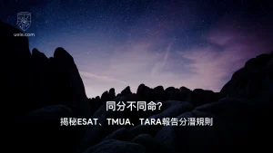 ESAT考試全面解讀-Video-Poster