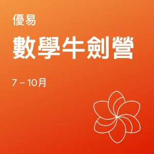 數學牛劍營