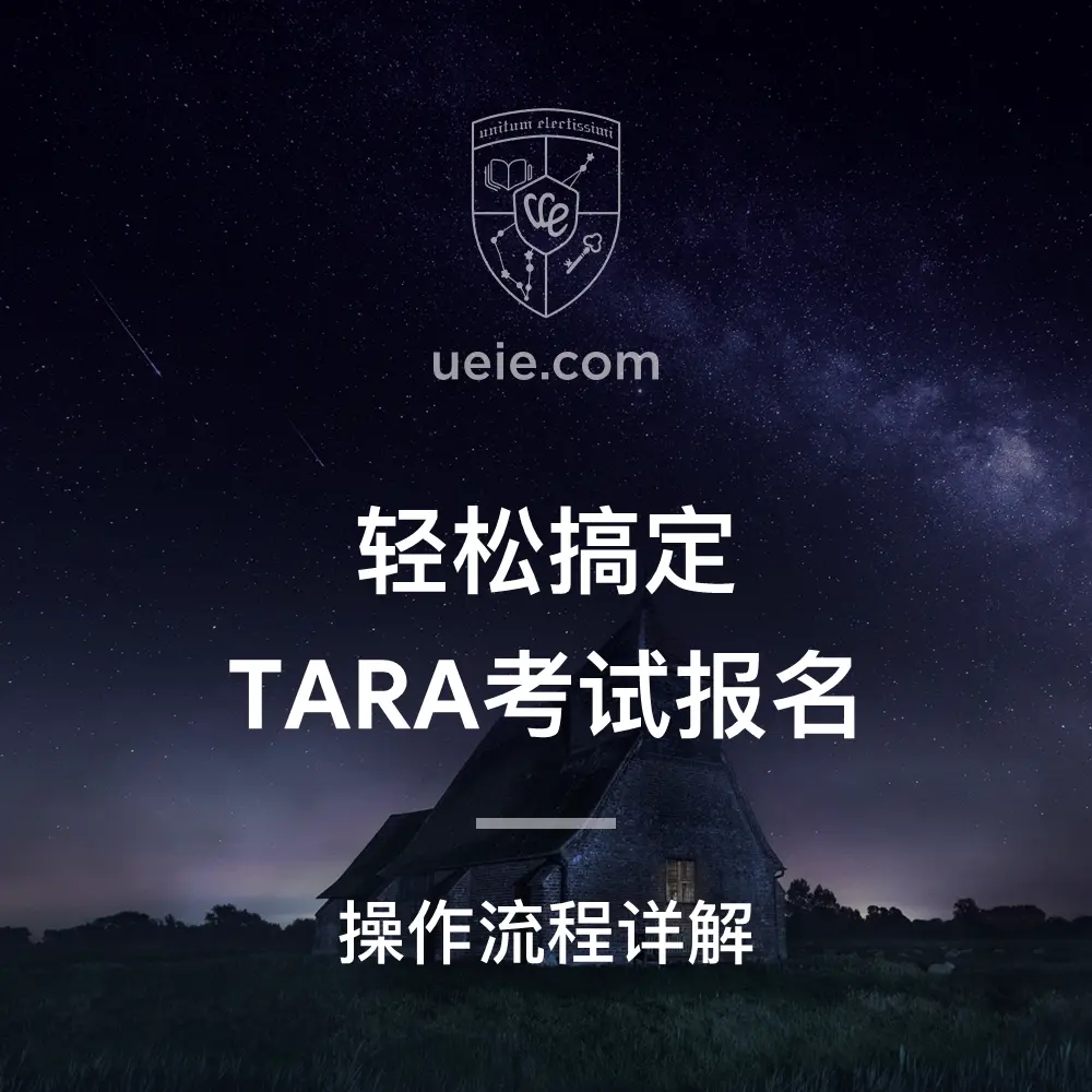 轻松搞定TARA考试报名-Featured-Image