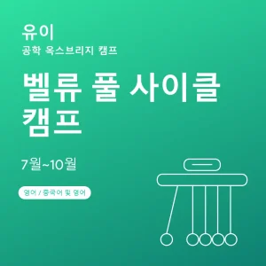 공학-옥스브리지-캠프-벨류-풀-사이클-캠프 - Featured Image