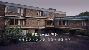 무료 ESAT 진단