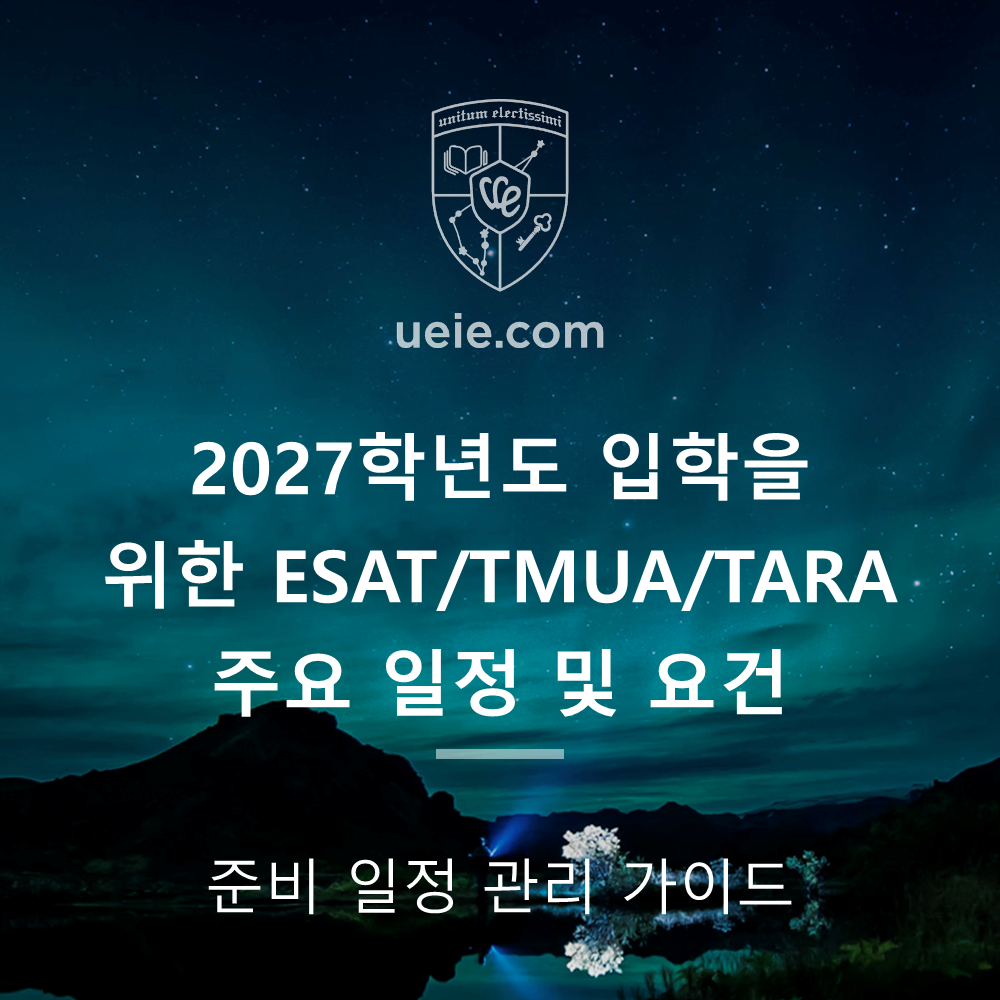 2025 옥스브릿지 G5 입학 시험 총정리: 시험 일정, 전공별 요구 사항 비교 및 준비 타임라인